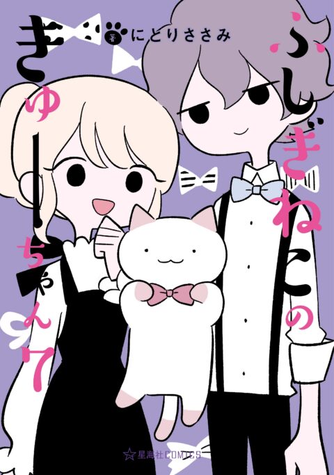 Wonder Cat Kyuu-chan, Vol. 7