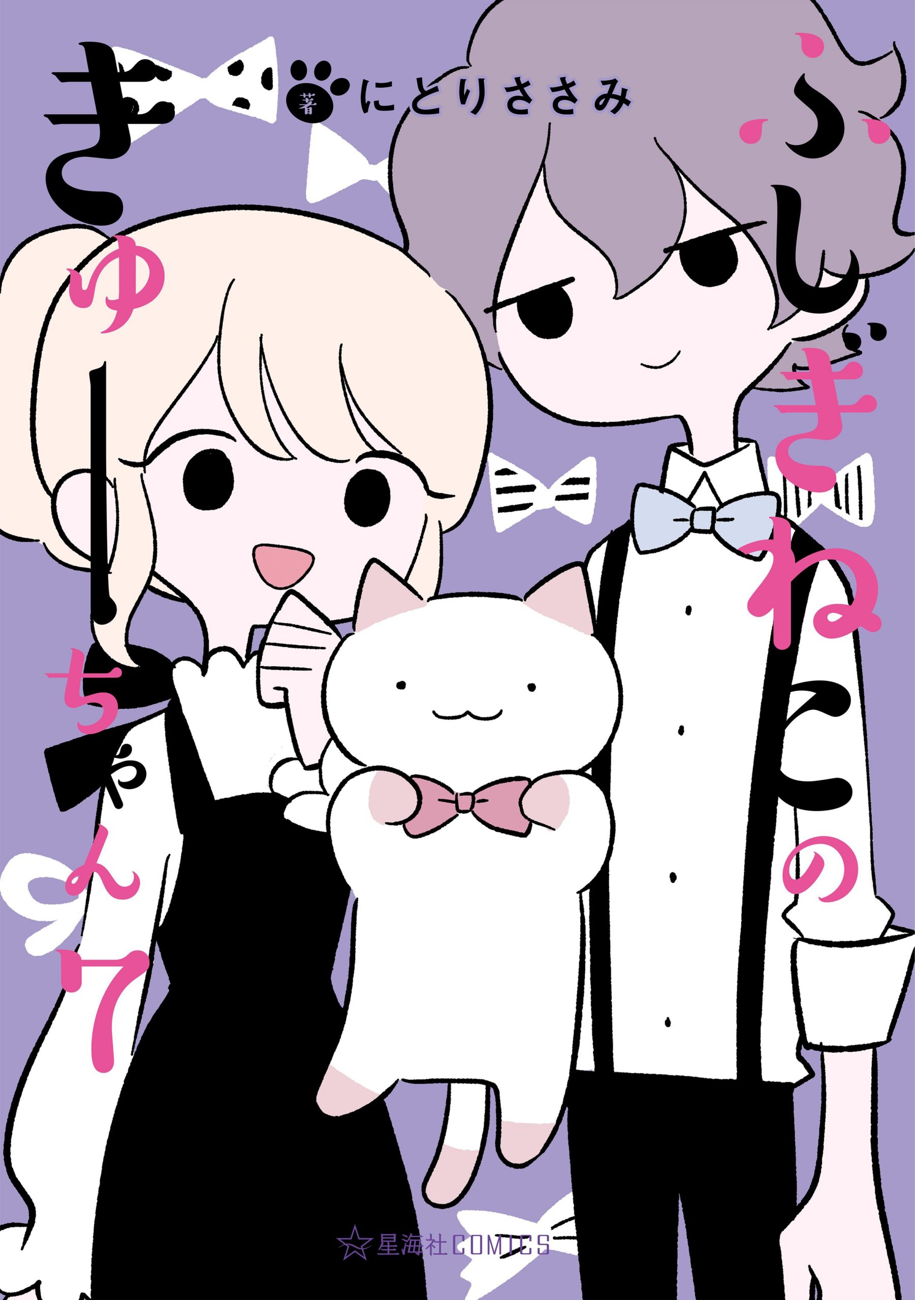 Wonder Cat Kyuu-chan, Vol. 7