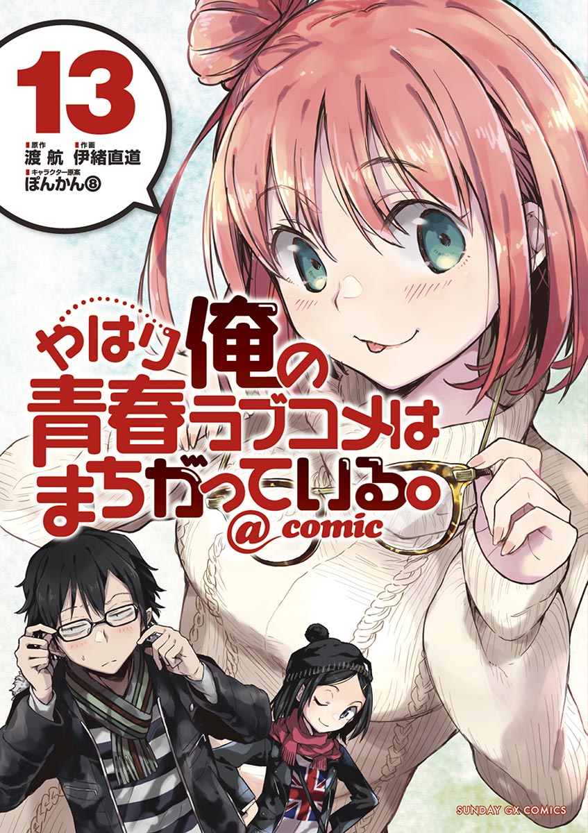 My Youth Romantic Comedy Is Wrong, As I Expected @ comic, Vol. 13