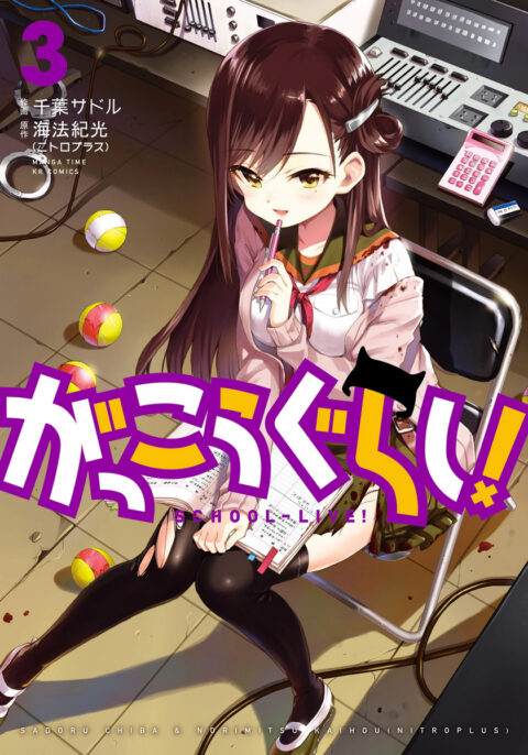 School-Live!, Vol. 3