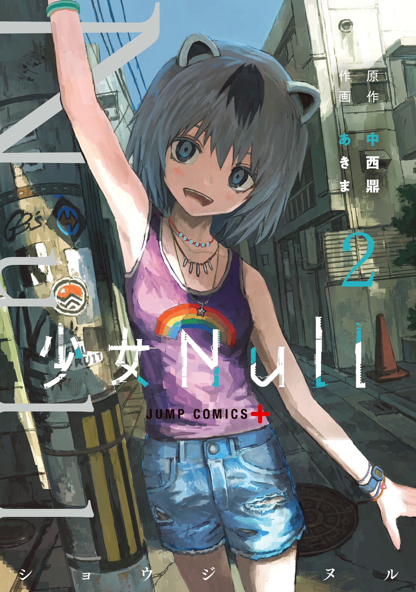 Shojo Null, Vol. 2