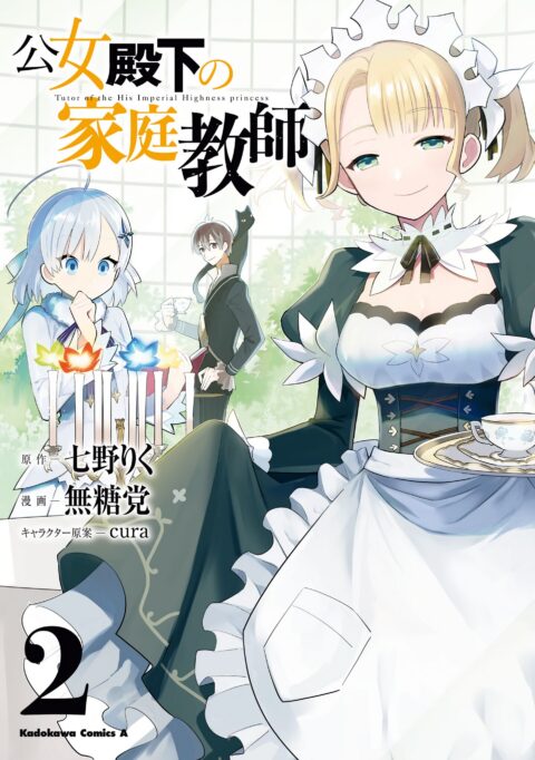 Private Tutor to the Duke’s Daughter, Vol. 2