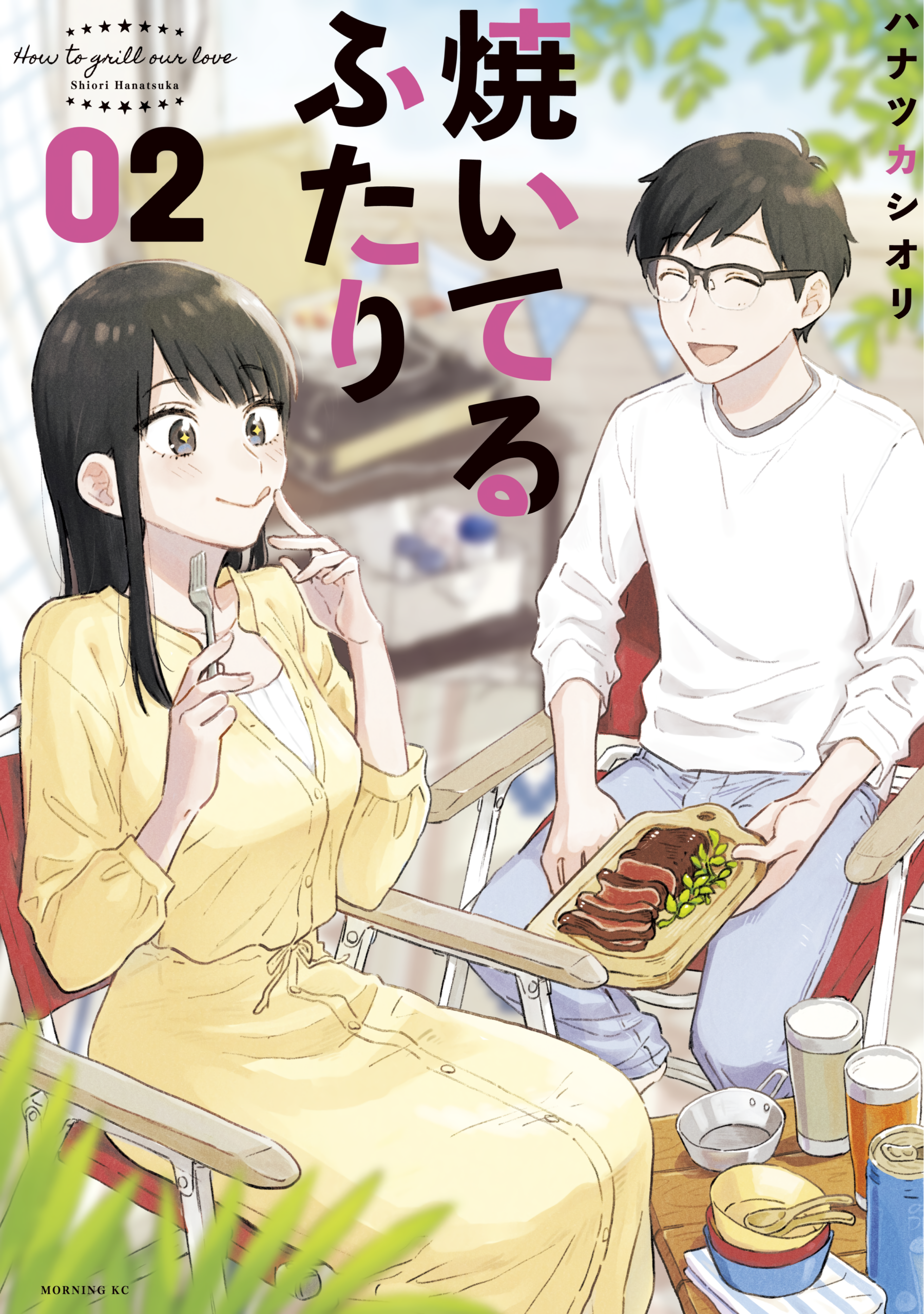 How to Grill Our Love, Vol. 2