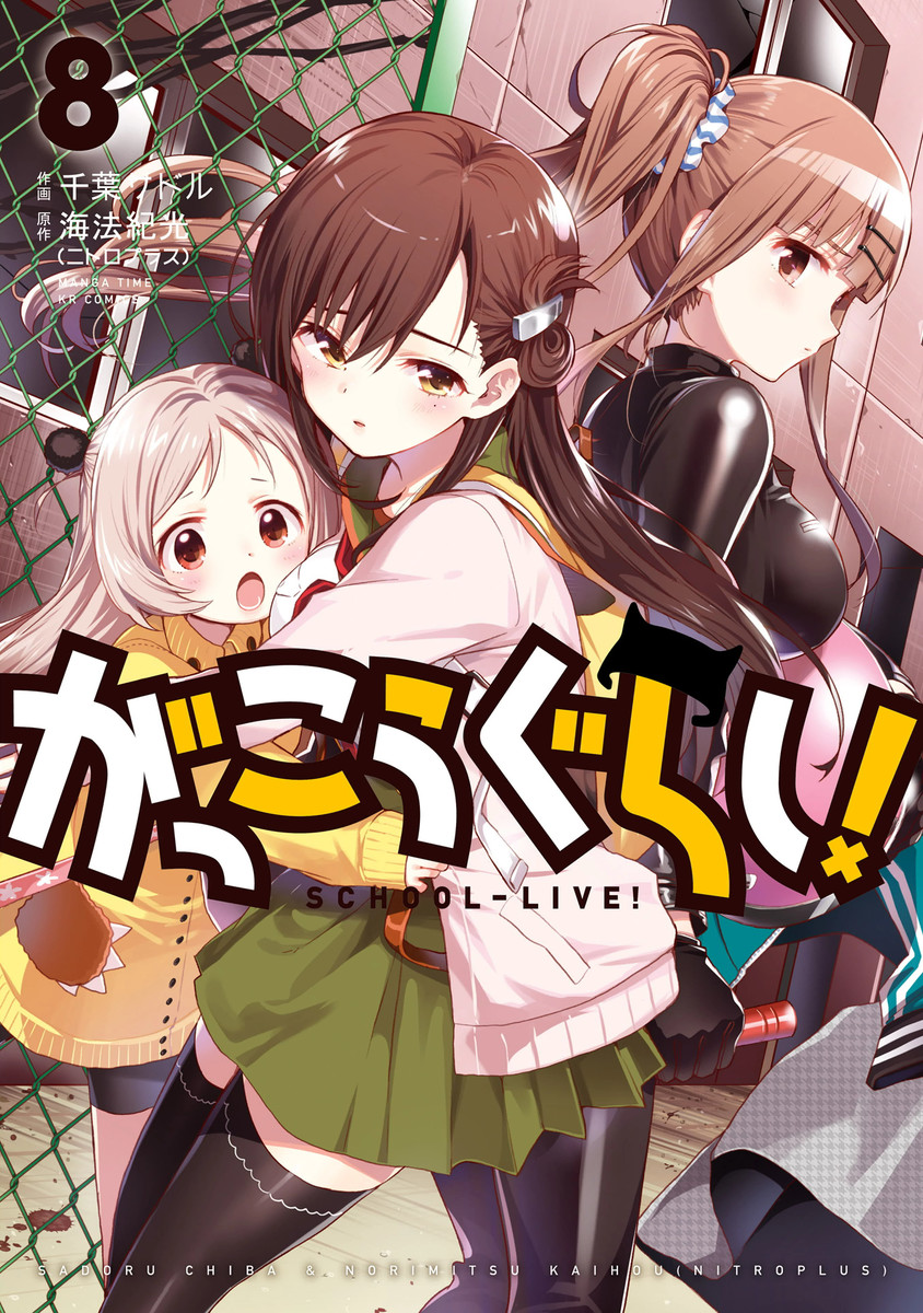 School-Live!, Vol. 8