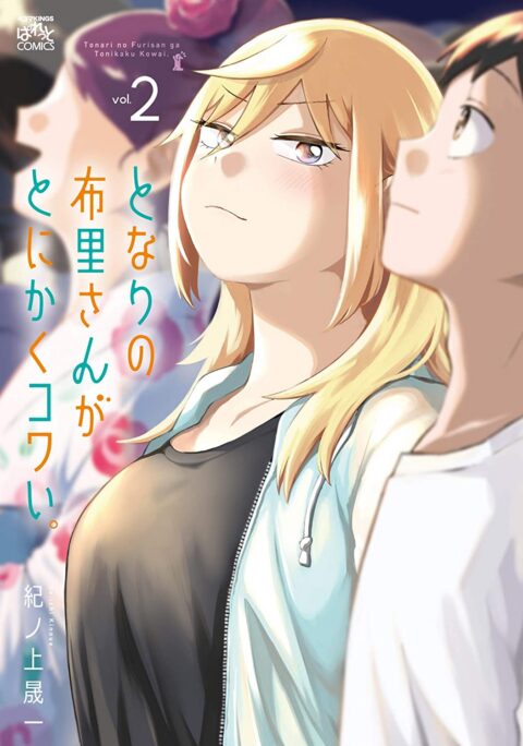 No Matter What You Say, Furi-san is Scary!, Vol. 2