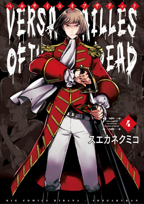 Versailles of the Dead, Vol. 4