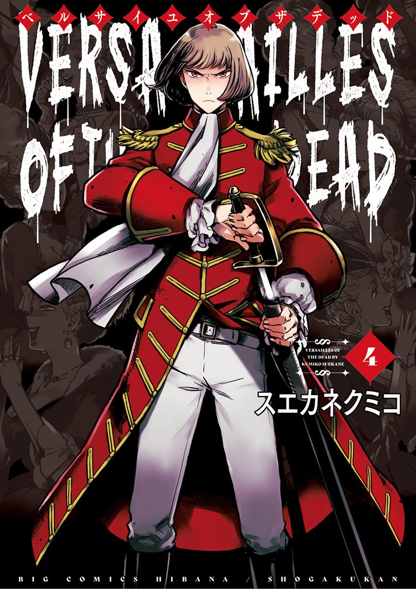 Versailles of the Dead, Vol. 4