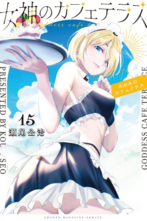 The Café Terrace and its Goddesses, Vol. 15