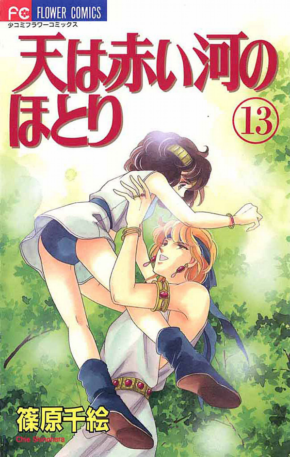 Red River, Vol. 13