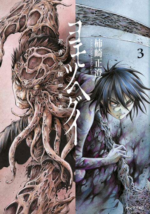 The Tree of Death – Yomotsuhegui, Vol. 3