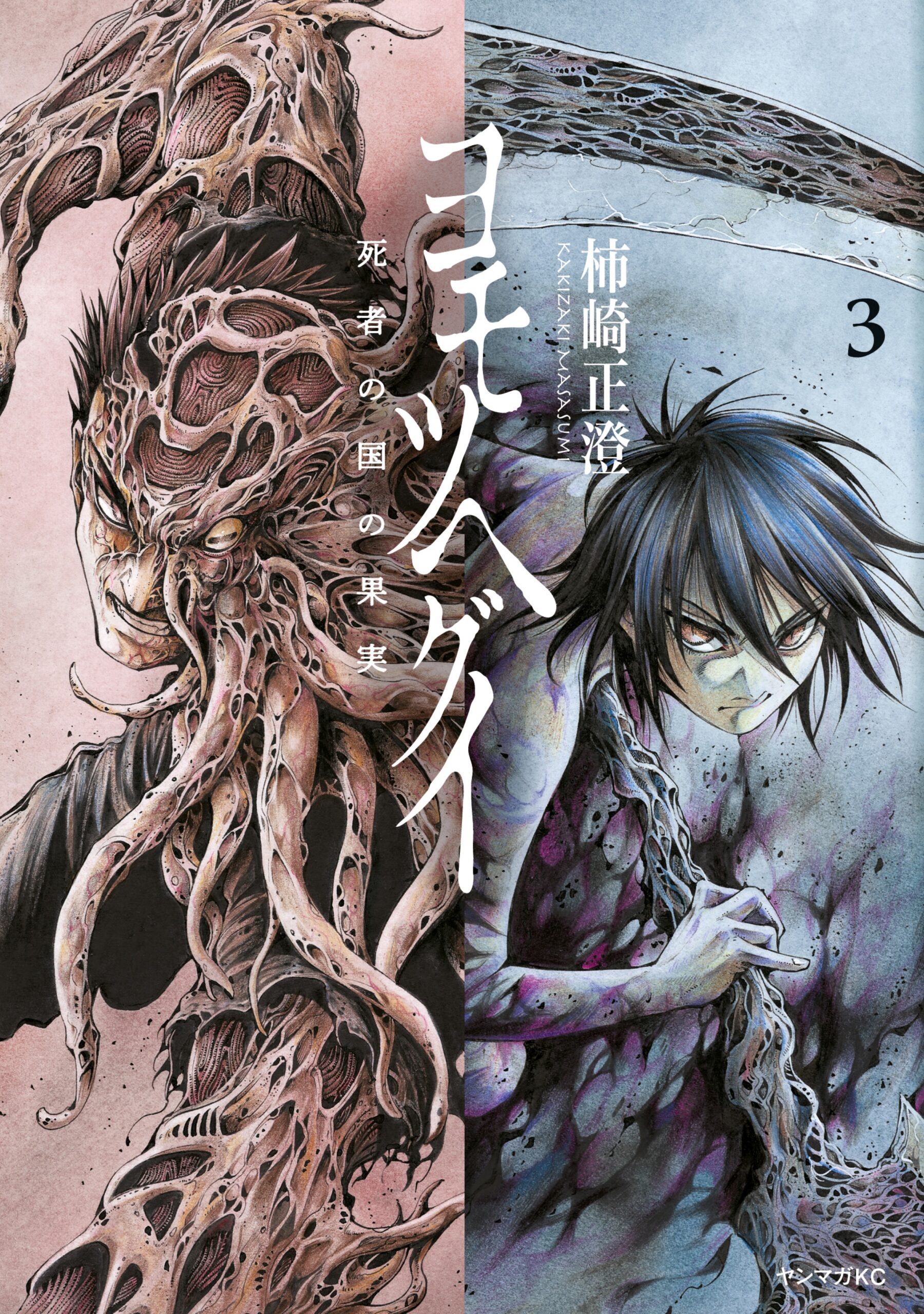 The Tree of Death – Yomotsuhegui, Vol. 3