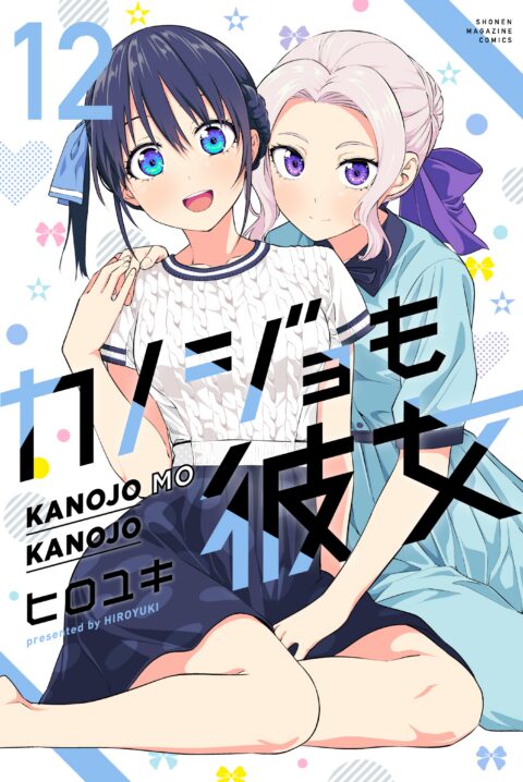 Girlfriend, Girlfriend, Vol. 12