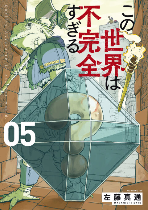 Quality Assurance in Another World, Vol. 5