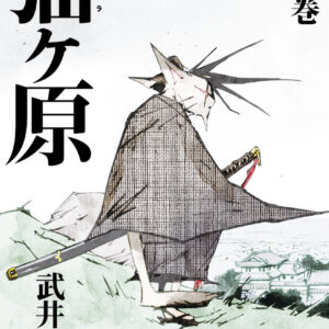 Nekogahara, Vol. 3