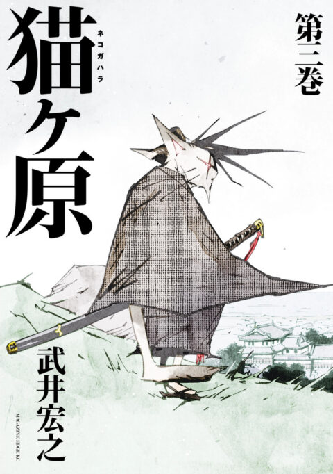 Nekogahara, Vol. 3