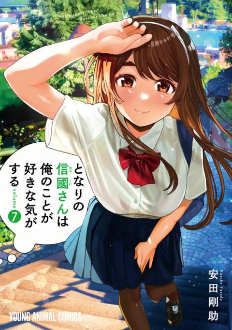 I Get the Feeling That Nobukuni-san Likes Me, Vol. 7