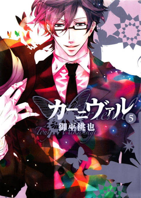 Karneval (Omnibus Edition), Vol. 5