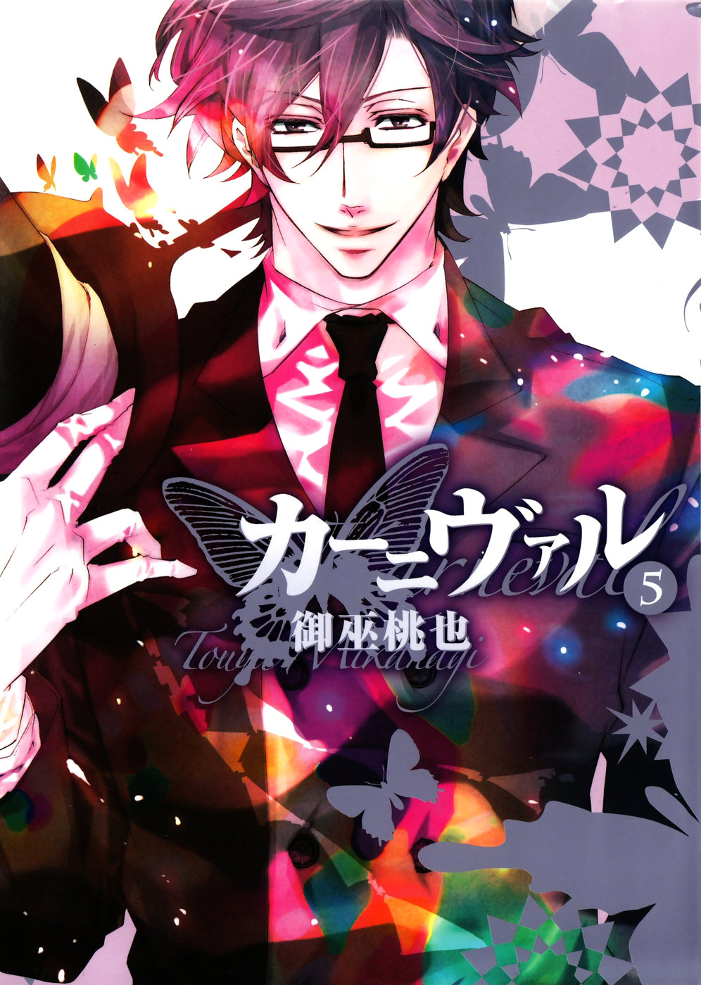 Karneval (Omnibus Edition), Vol. 5
