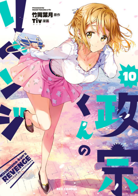 Masamune-kun’s Revenge, Vol. 10