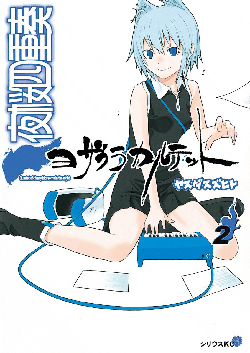 Yozakura Quartet, Vol. 2