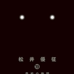 Assassination Classroom, Vol. 19