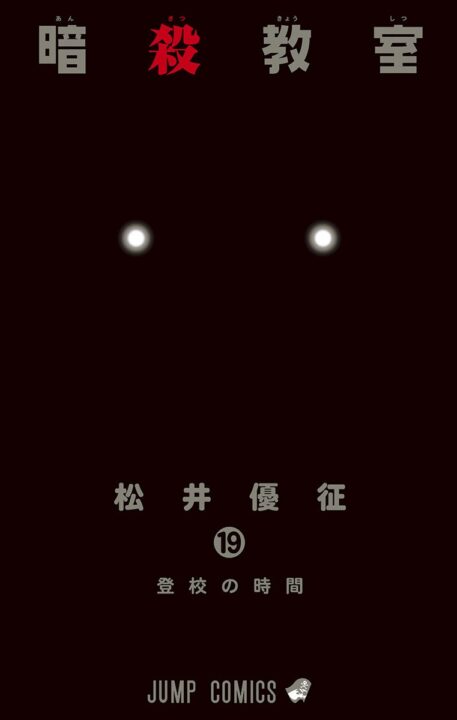 Assassination Classroom, Vol. 19
