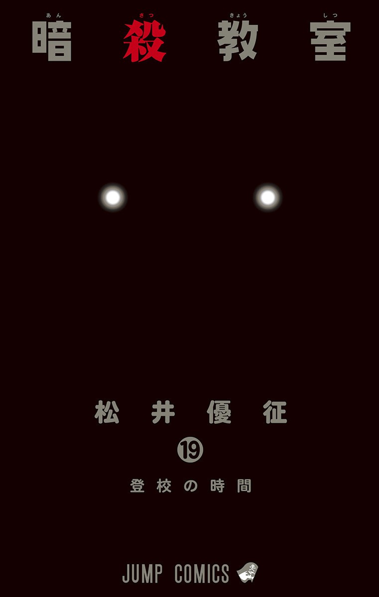 Assassination Classroom, Vol. 19