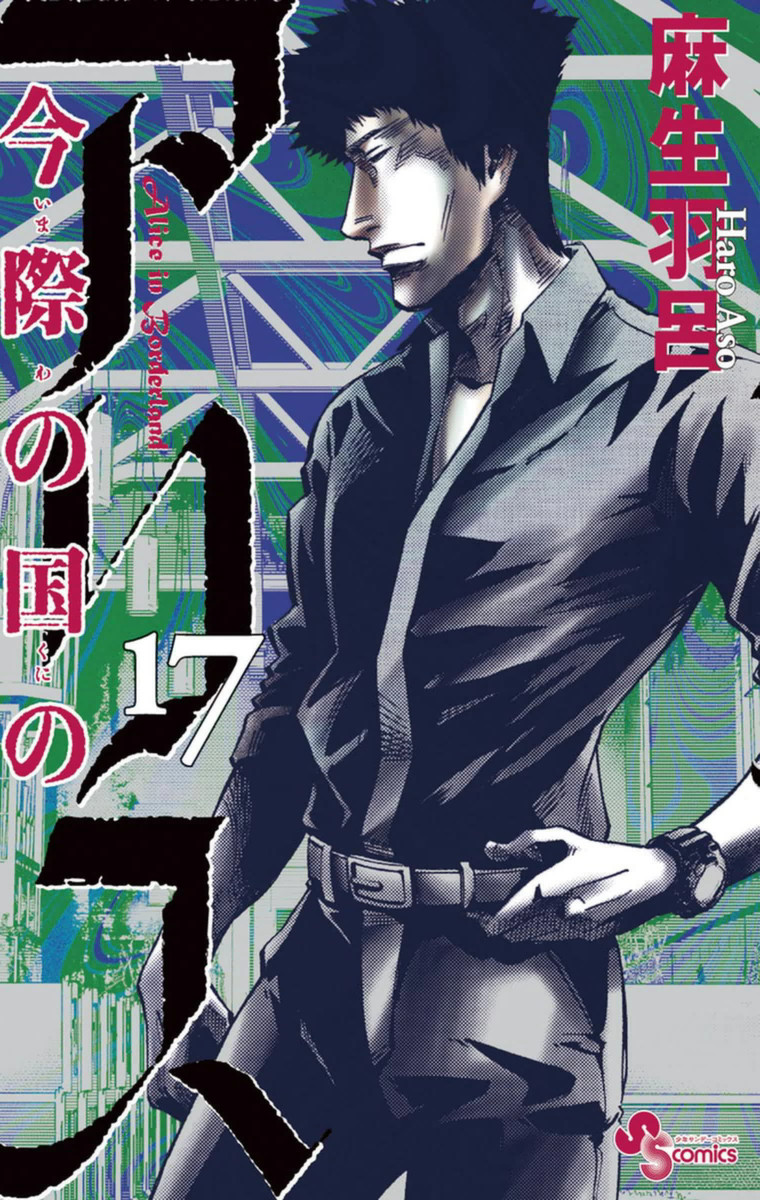 Alice in Borderland, Vol. 17