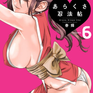 Ero Ninja Scrolls, Vol. 6
