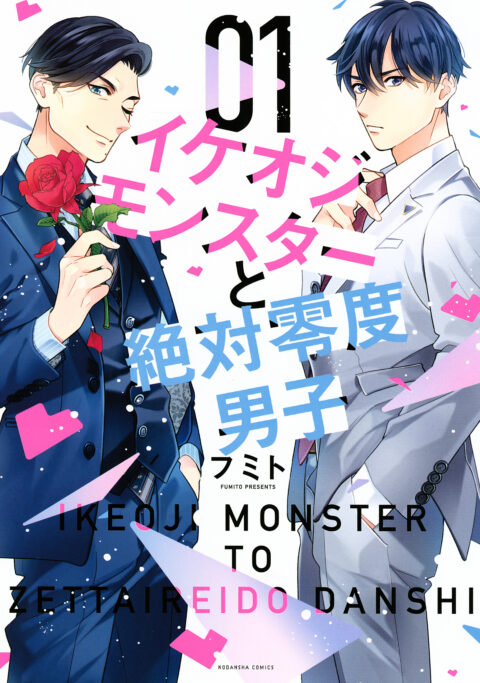 The Dashing Zaddy and His Icy Protégé, Vol. 1