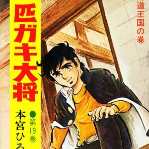 Gang King, Vol. 19