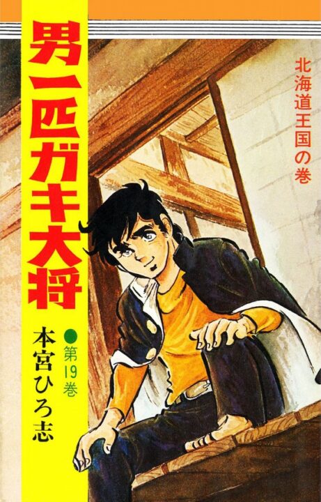 Gang King, Vol. 19