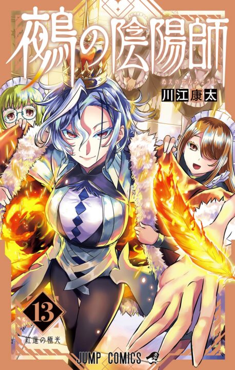 Nue’s Exorcist, Vol. 13