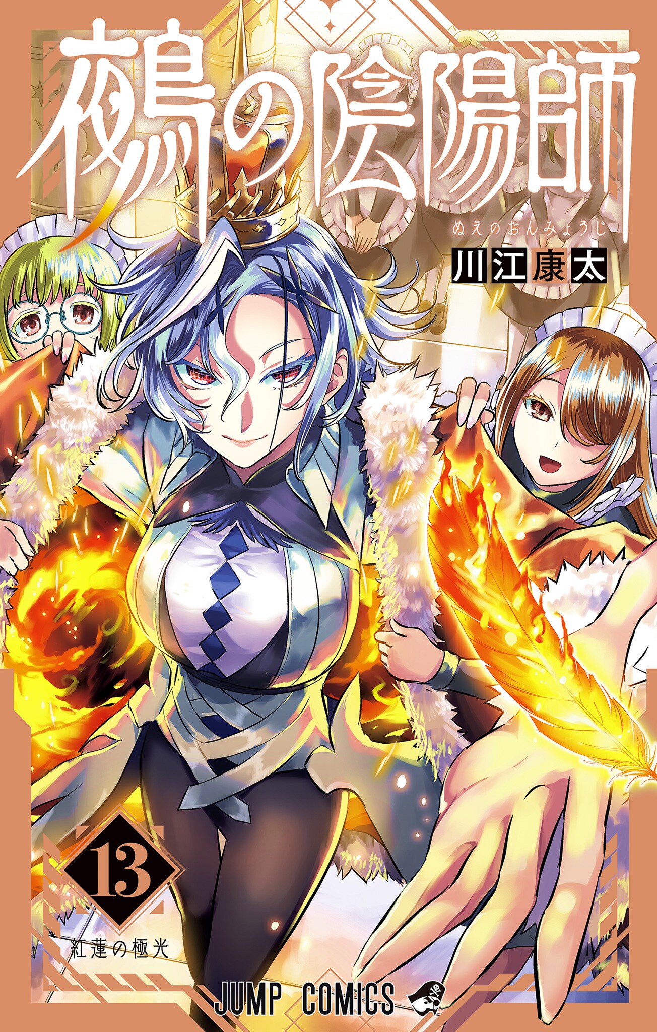 Nue’s Exorcist, Vol. 13