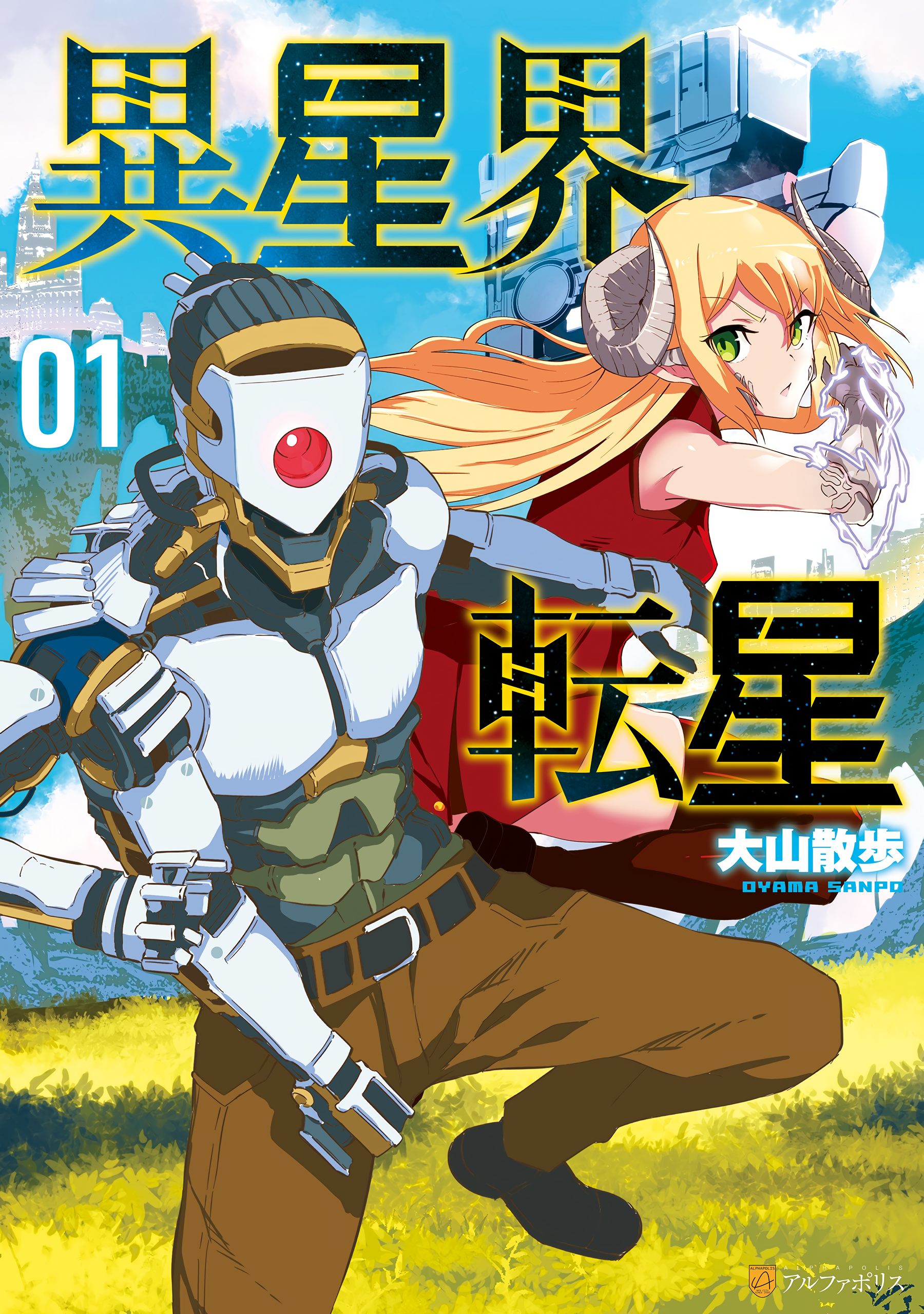 Isekai Tensei – Recruited to Another World, Vol. 1