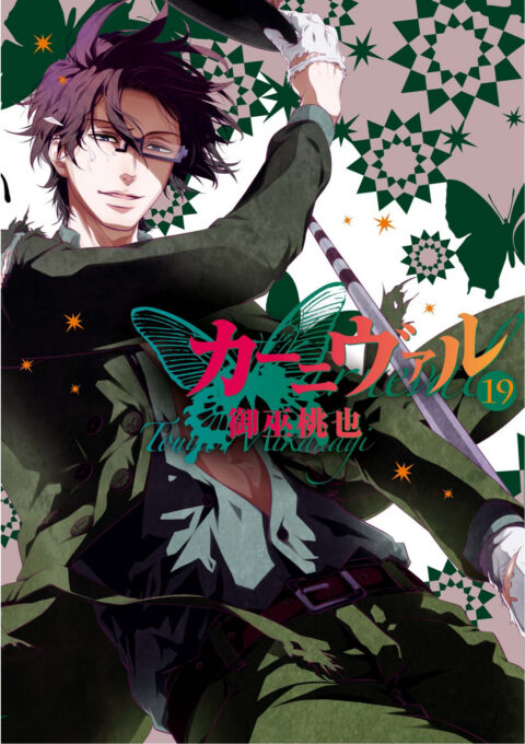 Karneval (Omnibus Edition), Vol. 19