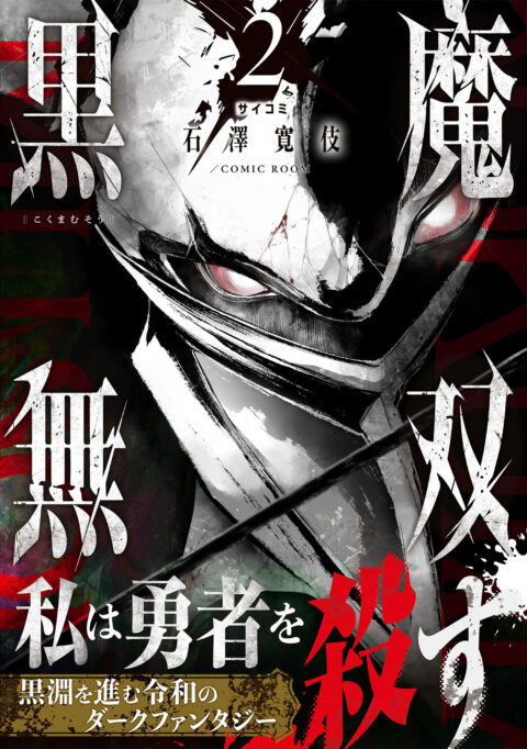 Knight’s & Magic, Vol. 2