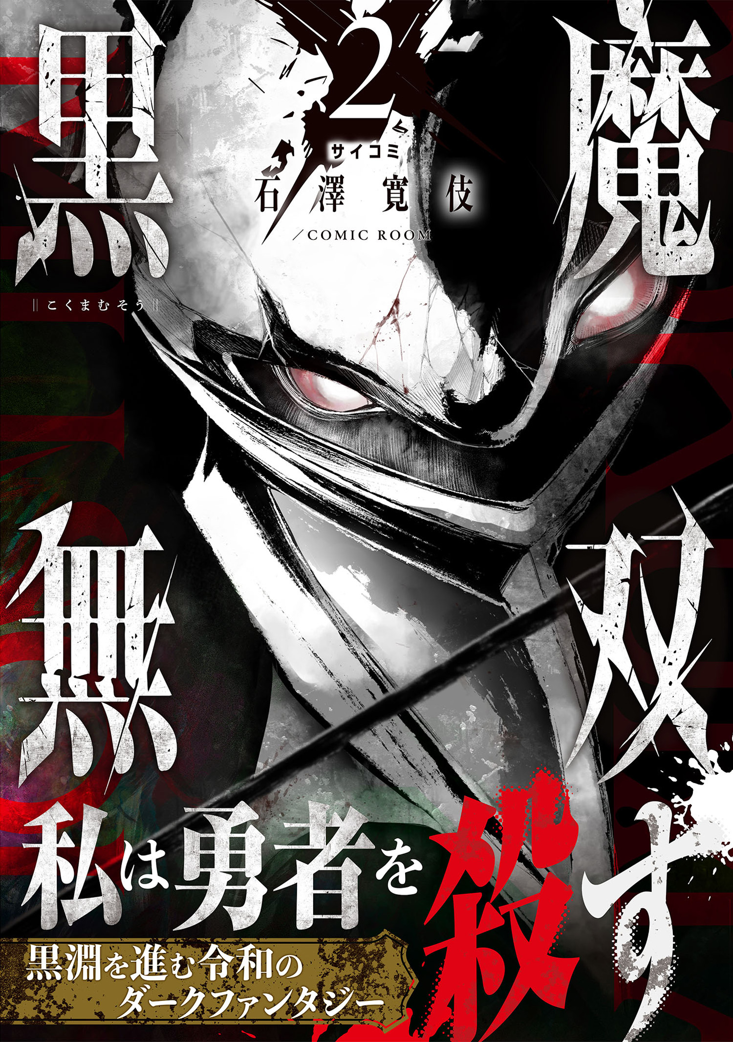 Knight’s & Magic, Vol. 2