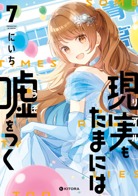 Sometimes Even Reality Is a Lie!, Vol. 7