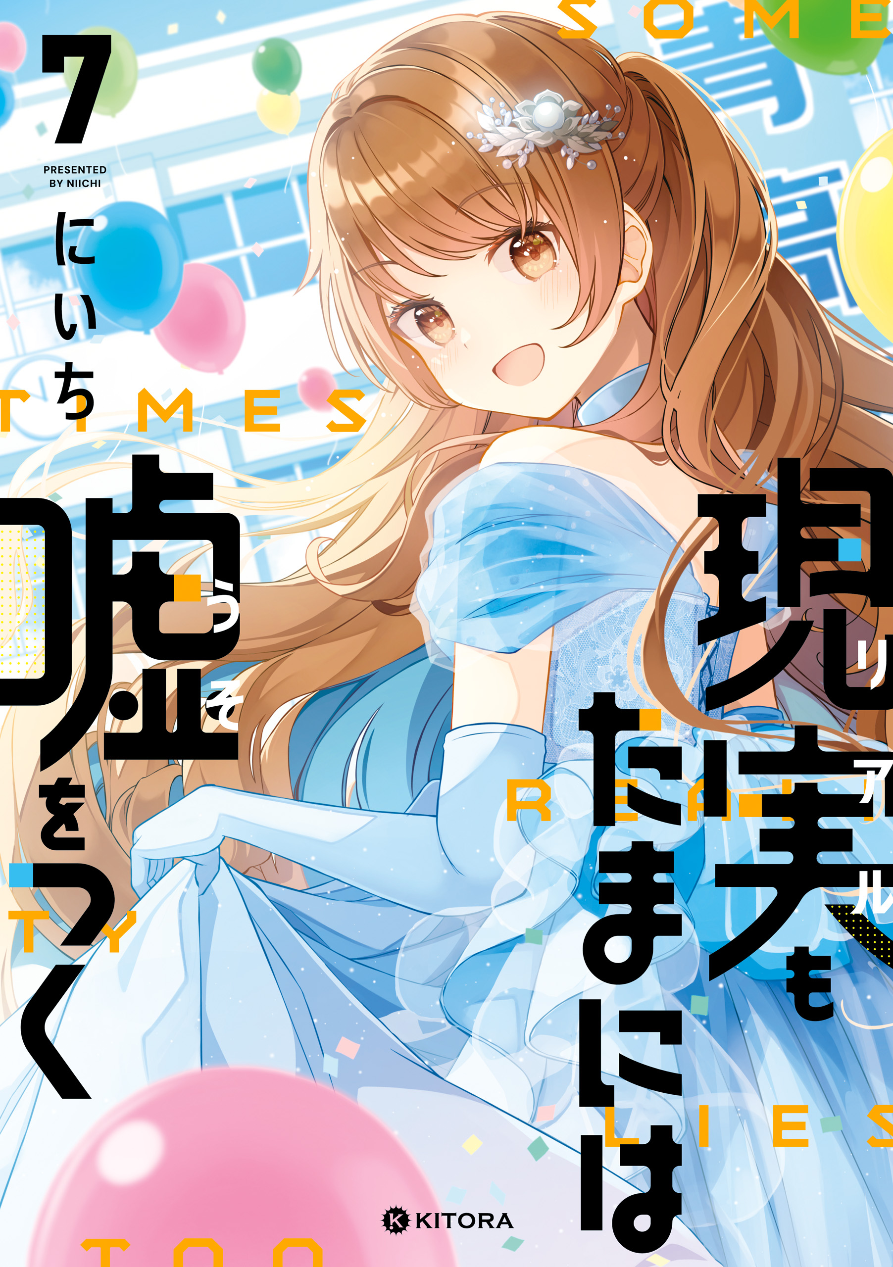 Sometimes Even Reality Is a Lie!, Vol. 7