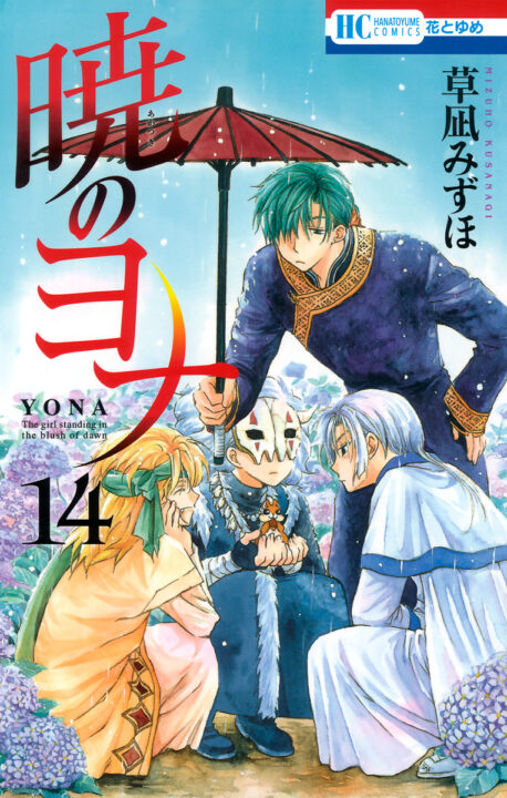 Yona of the Dawn, Vol. 14