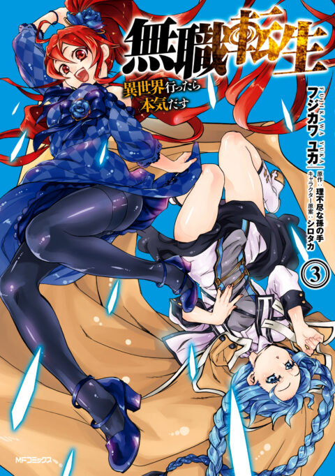 Will It Be the World or Her, Vol. 3