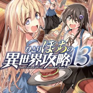 No Longer Allowed In Another World, Vol. 13