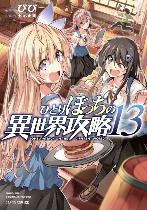 No Longer Allowed In Another World, Vol. 13