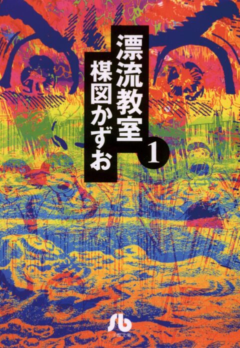 The Drifting Classroom Perfect Edition - Complete Manga Collection (Vol. 1-4)
