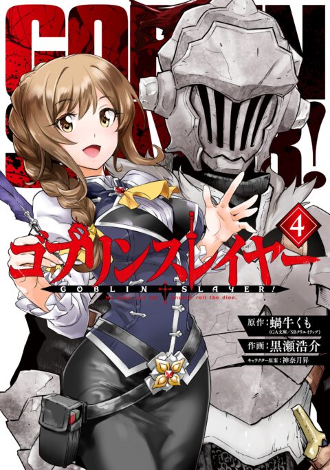 Goblin Slayer, Vol. 4