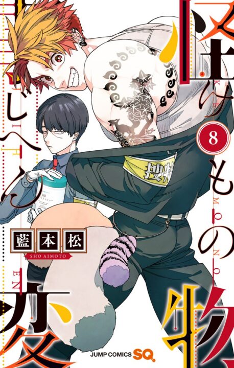 Kemono Jihen, Vol. 8