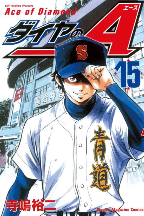 Ace of the Diamond, Vol. 15