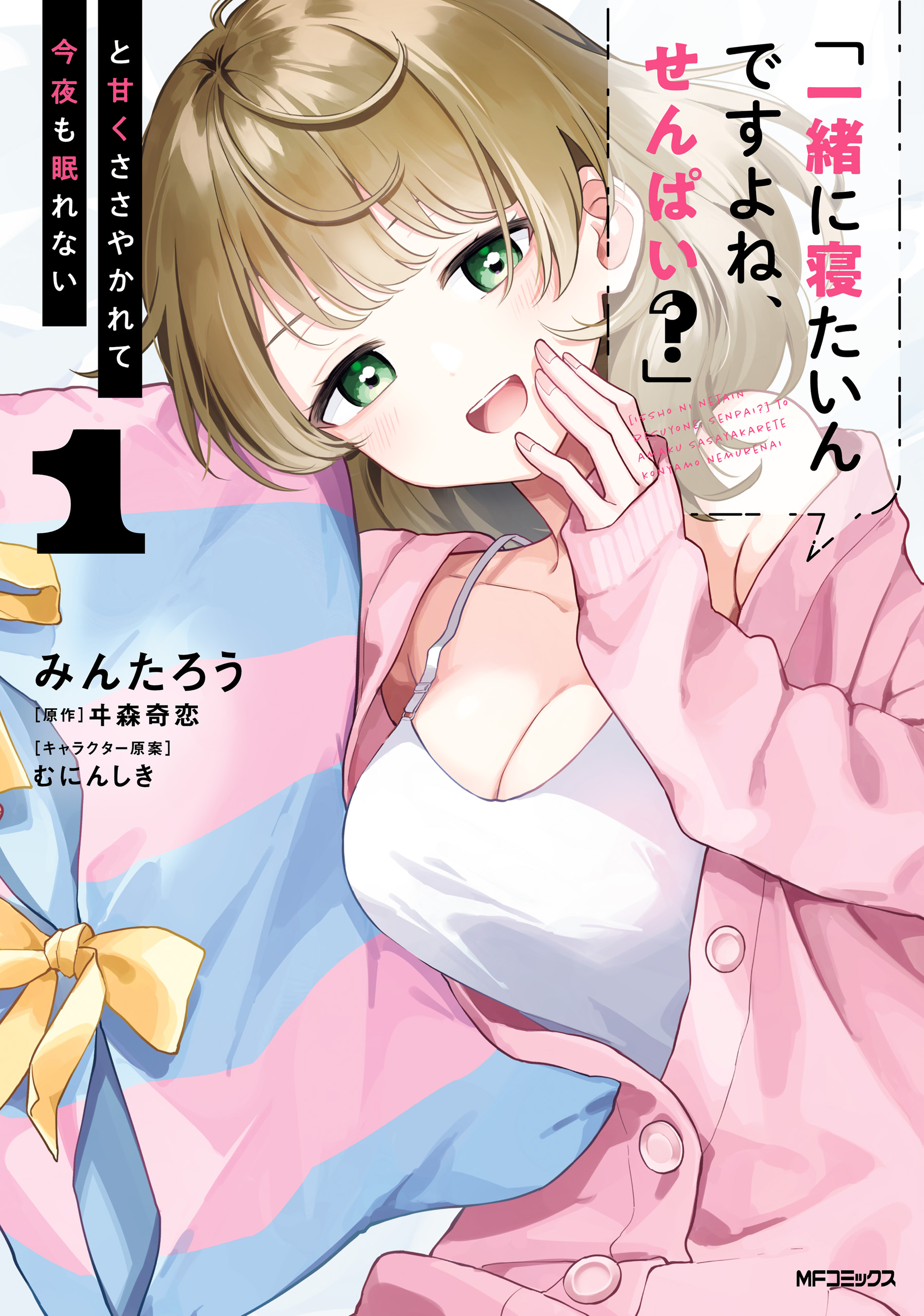 I Can’t Believe I Slept With You!, Vol. 1