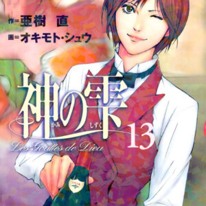 Drops of God, Vol. 13